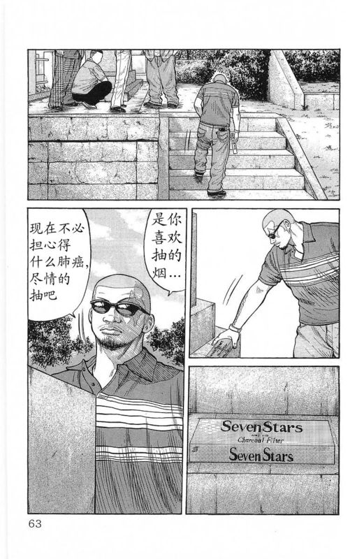 《热血高校》漫画最新章节第22卷免费下拉式在线观看章节第【61】张图片