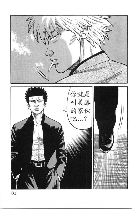 《热血高校》漫画最新章节第13卷免费下拉式在线观看章节第【75】张图片