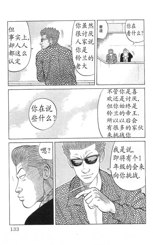 《热血高校》漫画最新章节第17卷免费下拉式在线观看章节第【126】张图片