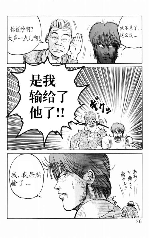 《热血高校》漫画最新章节第3卷免费下拉式在线观看章节第【67】张图片