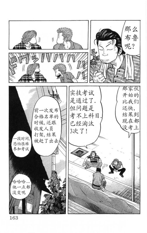 《热血高校》漫画最新章节第23卷免费下拉式在线观看章节第【153】张图片