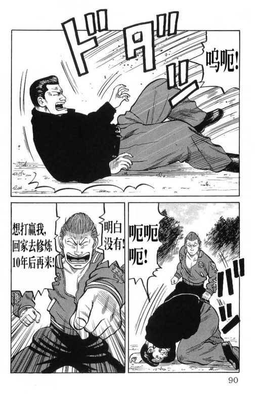 《热血高校》漫画最新章节第11卷免费下拉式在线观看章节第【86】张图片