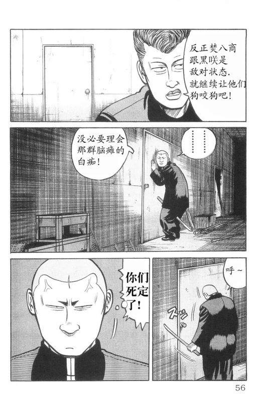 《热血高校》漫画最新章节第7卷免费下拉式在线观看章节第【51】张图片