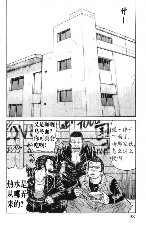 《热血高校》漫画最新章节第24卷免费下拉式在线观看章节第【97】张图片