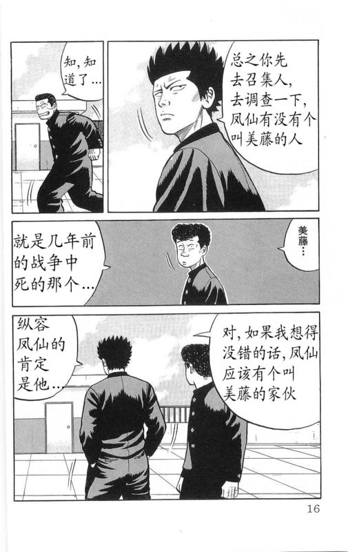 《热血高校》漫画最新章节第13卷免费下拉式在线观看章节第【11】张图片