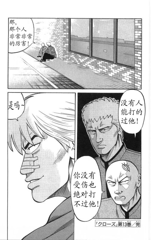 《热血高校》漫画最新章节第13卷免费下拉式在线观看章节第【180】张图片