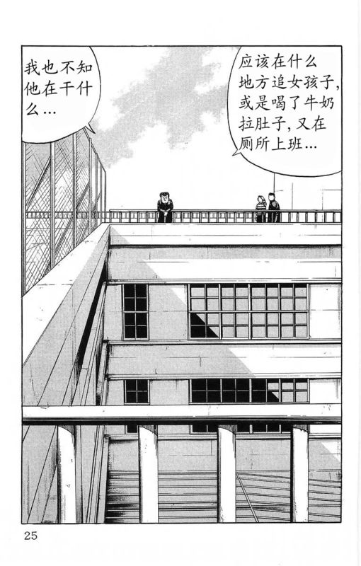 《热血高校》漫画最新章节第11卷免费下拉式在线观看章节第【20】张图片