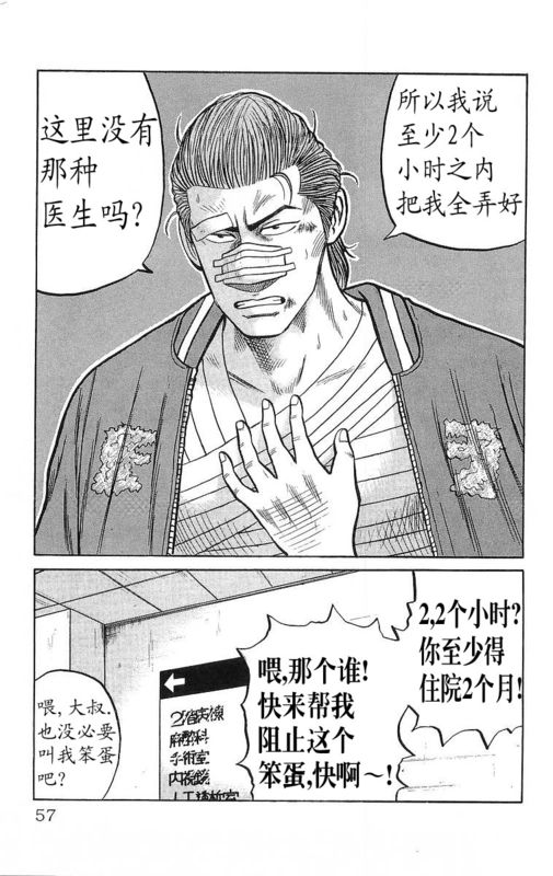 《热血高校》漫画最新章节第13卷免费下拉式在线观看章节第【53】张图片