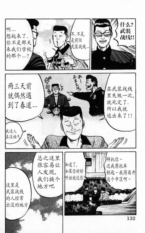 《热血高校》漫画最新章节第4卷免费下拉式在线观看章节第【124】张图片