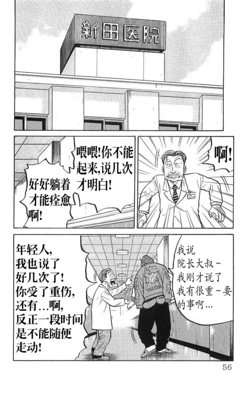 《热血高校》漫画最新章节第13卷免费下拉式在线观看章节第【52】张图片