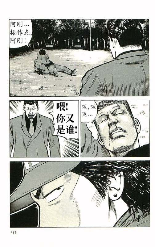 《热血高校》漫画最新章节第10卷免费下拉式在线观看章节第【85】张图片