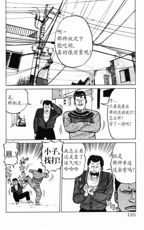 《热血高校》漫画最新章节第2卷免费下拉式在线观看章节第【109】张图片