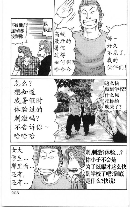 《热血高校》漫画最新章节第23卷免费下拉式在线观看章节第【193】张图片