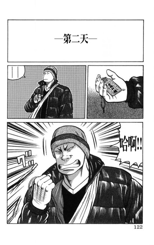 《热血高校》漫画最新章节第26卷免费下拉式在线观看章节第【119】张图片