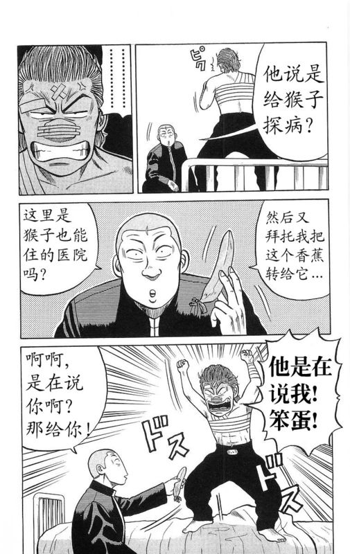 《热血高校》漫画最新章节第13卷免费下拉式在线观看章节第【83】张图片