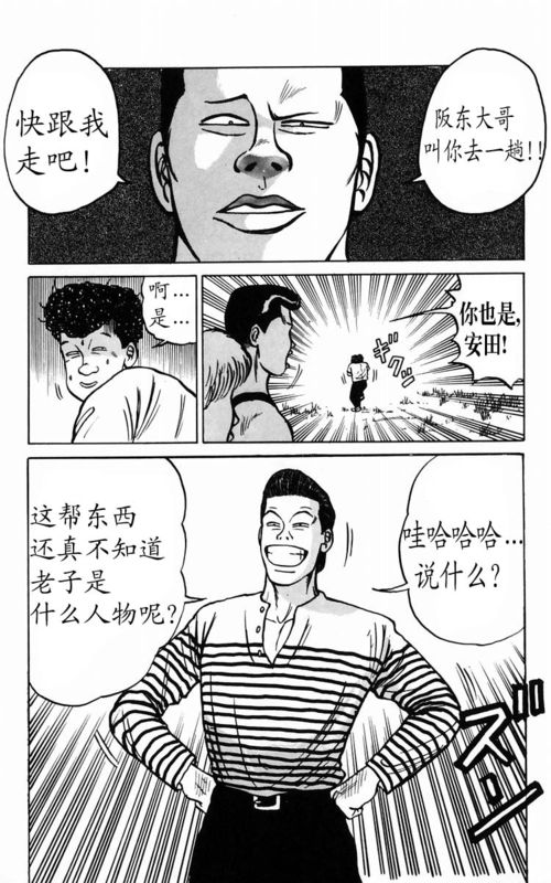 《热血高校》漫画最新章节第2卷免费下拉式在线观看章节第【18】张图片