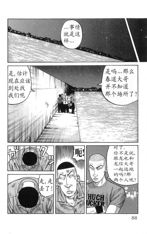 《热血高校》漫画最新章节第20卷免费下拉式在线观看章节第【84】张图片