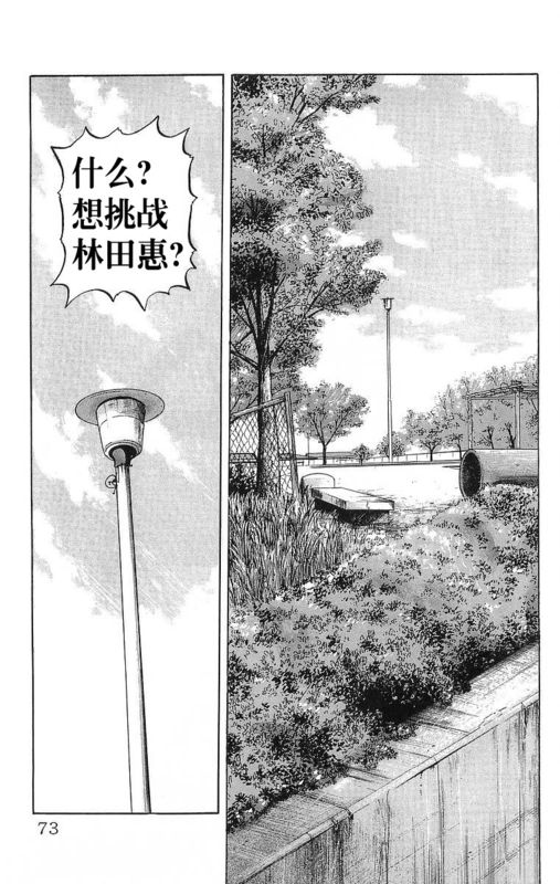 《热血高校》漫画最新章节第15卷免费下拉式在线观看章节第【69】张图片