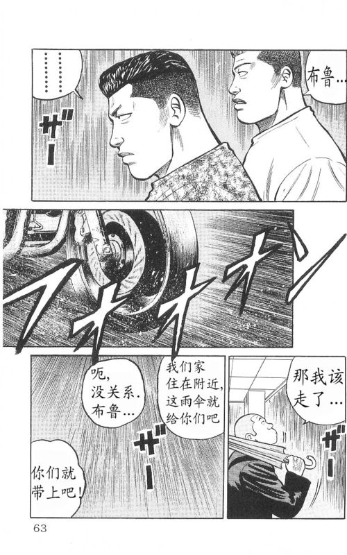 《热血高校》漫画最新章节第9卷免费下拉式在线观看章节第【59】张图片