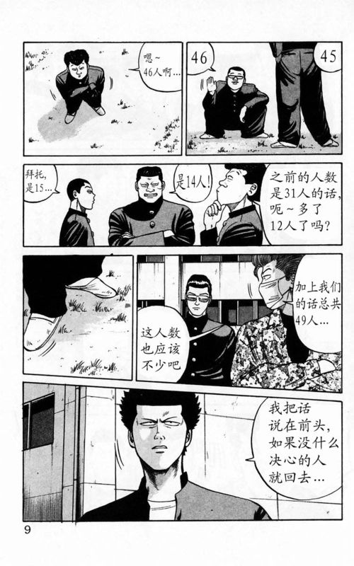 《热血高校》漫画最新章节第4卷免费下拉式在线观看章节第【4】张图片