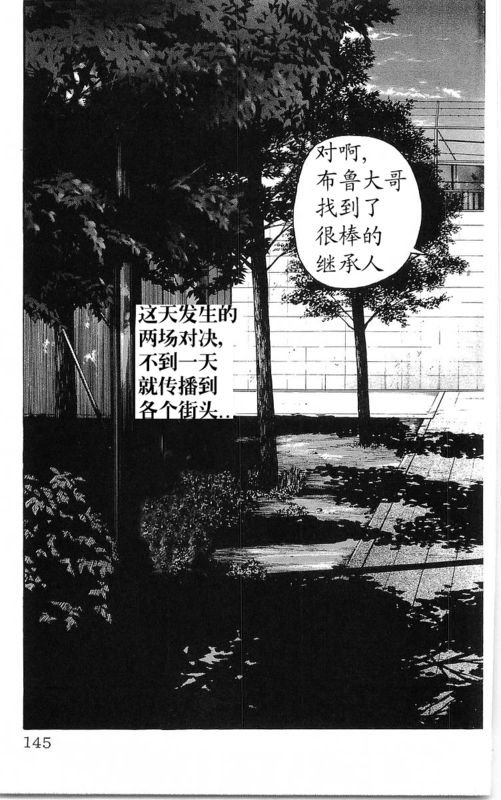 《热血高校》漫画最新章节第23卷免费下拉式在线观看章节第【141】张图片