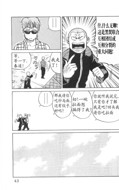 《热血高校》漫画最新章节第9卷免费下拉式在线观看章节第【39】张图片