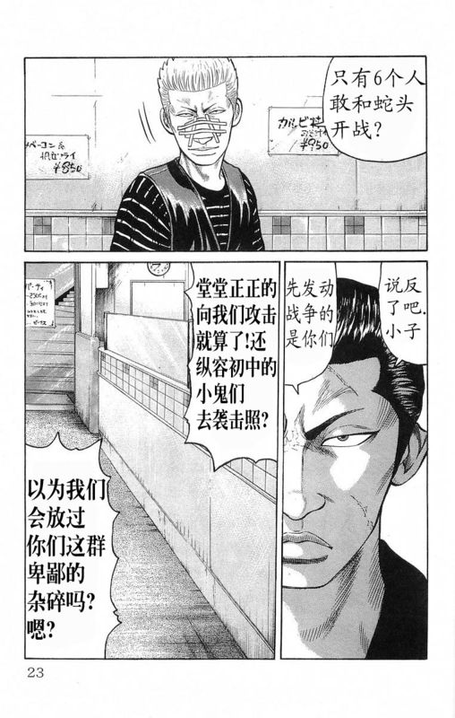 《热血高校》漫画最新章节第19卷免费下拉式在线观看章节第【20】张图片