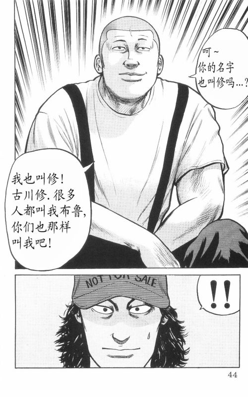 《热血高校》漫画最新章节第8卷免费下拉式在线观看章节第【39】张图片