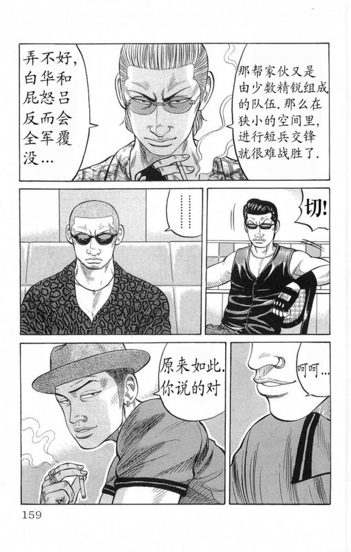 《热血高校》漫画最新章节第19卷免费下拉式在线观看章节第【155】张图片