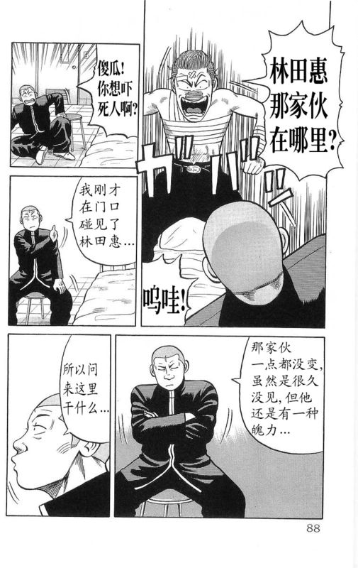 《热血高校》漫画最新章节第13卷免费下拉式在线观看章节第【82】张图片