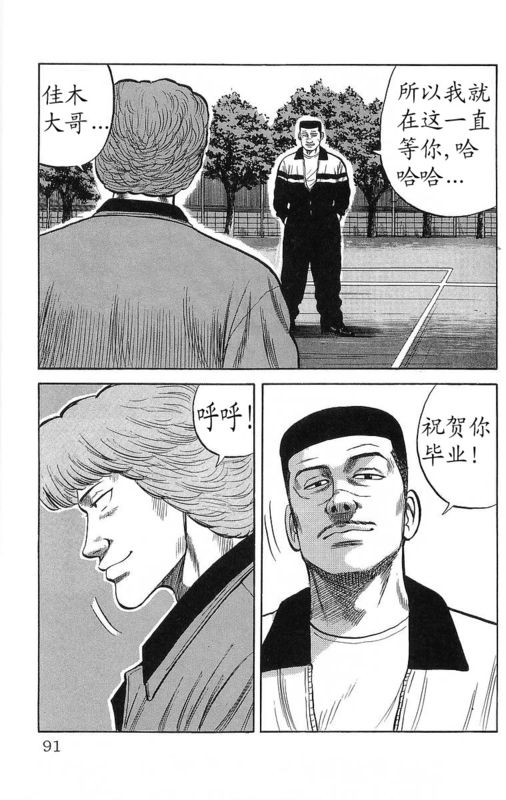 《热血高校》漫画最新章节第15卷免费下拉式在线观看章节第【87】张图片