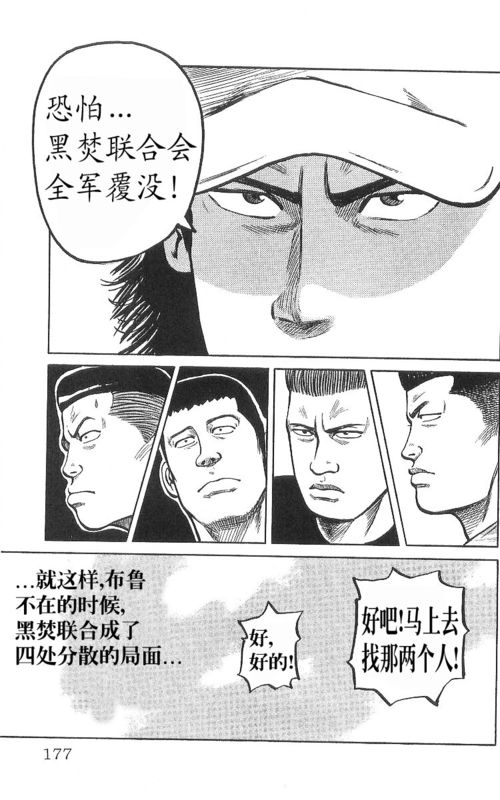 《热血高校》漫画最新章节第9卷免费下拉式在线观看章节第【170】张图片