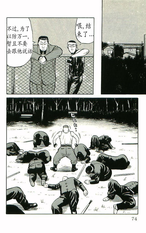 《热血高校》漫画最新章节第10卷免费下拉式在线观看章节第【68】张图片