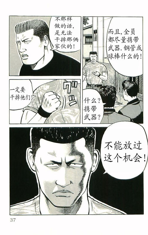 《热血高校》漫画最新章节第10卷免费下拉式在线观看章节第【32】张图片