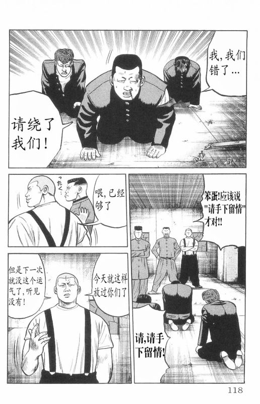 《热血高校》漫画最新章节第7卷免费下拉式在线观看章节第【113】张图片