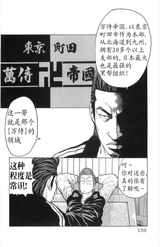 《热血高校》漫画最新章节第24卷免费下拉式在线观看章节第【196】张图片