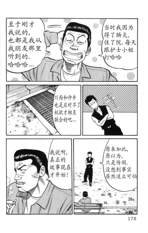 《热血高校》漫画最新章节第12卷免费下拉式在线观看章节第【169】张图片