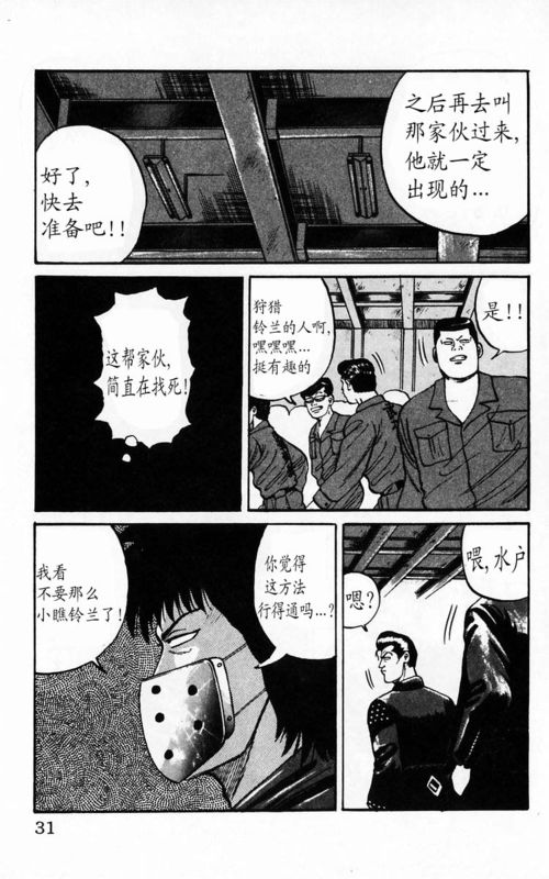 《热血高校》漫画最新章节第4卷免费下拉式在线观看章节第【26】张图片