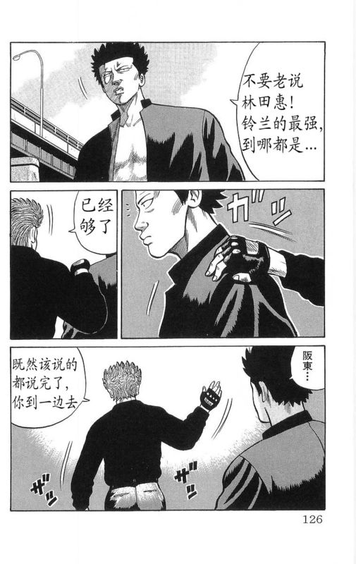 《热血高校》漫画最新章节第13卷免费下拉式在线观看章节第【119】张图片