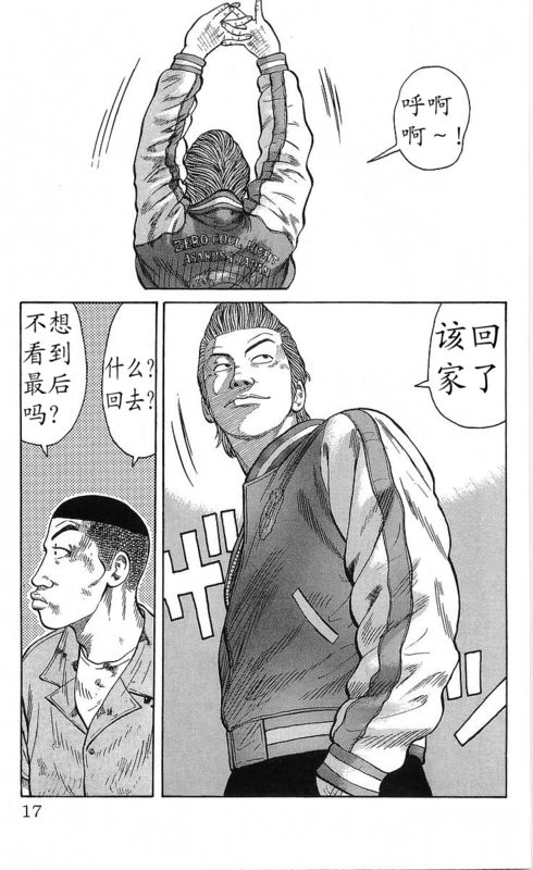 《热血高校》漫画最新章节第22卷免费下拉式在线观看章节第【14】张图片