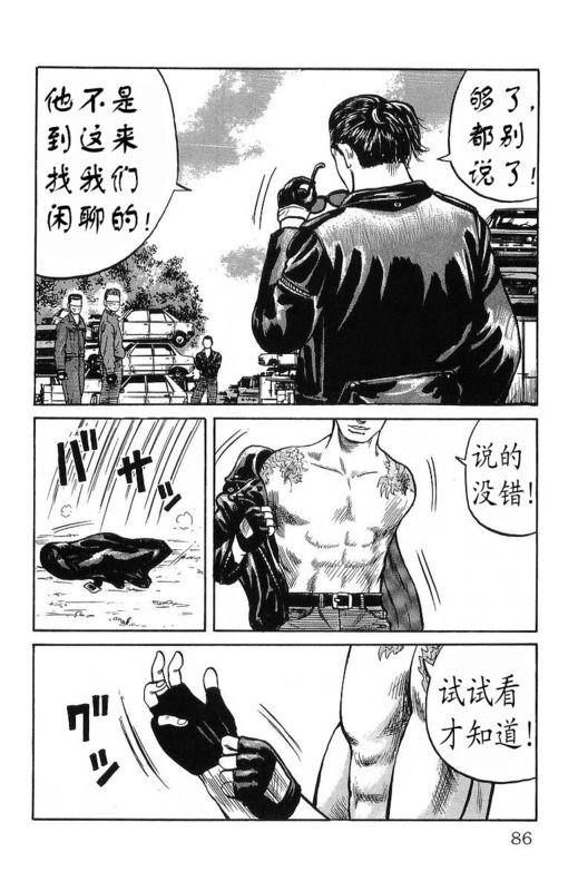 《热血高校》漫画最新章节第11卷免费下拉式在线观看章节第【82】张图片