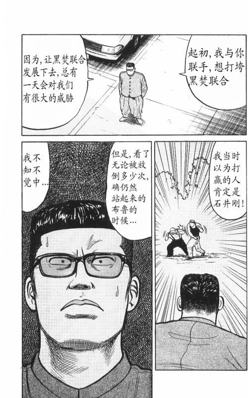 《热血高校》漫画最新章节第8卷免费下拉式在线观看章节第【183】张图片