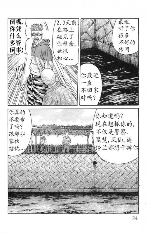 《热血高校》漫画最新章节第24卷免费下拉式在线观看章节第【21】张图片