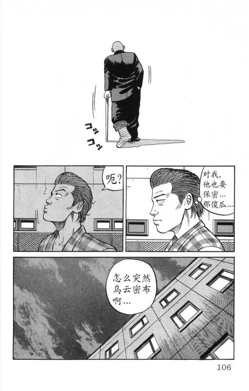 《热血高校》漫画最新章节第12卷免费下拉式在线观看章节第【98】张图片