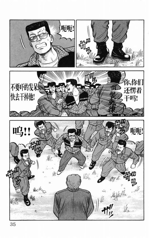 《热血高校》漫画最新章节第5卷免费下拉式在线观看章节第【29】张图片