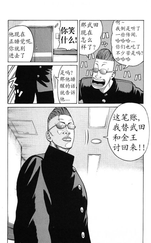 《热血高校》漫画最新章节第25卷免费下拉式在线观看章节第【68】张图片