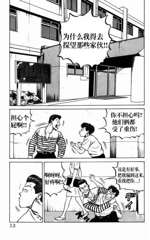 《热血高校》漫画最新章节第2卷免费下拉式在线观看章节第【7】张图片