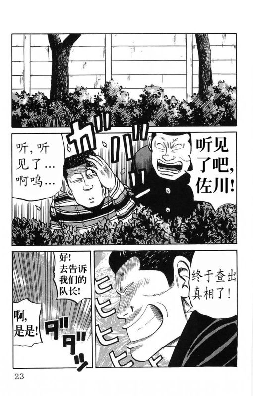 《热血高校》漫画最新章节第11卷免费下拉式在线观看章节第【18】张图片