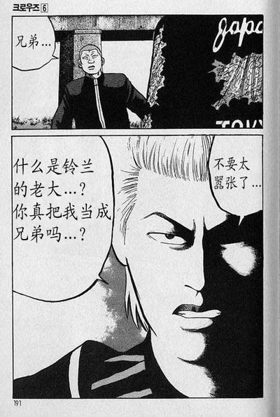 《热血高校》漫画最新章节第6卷免费下拉式在线观看章节第【184】张图片