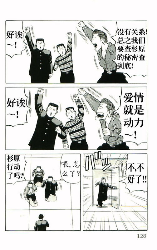 《热血高校》漫画最新章节第10卷免费下拉式在线观看章节第【120】张图片